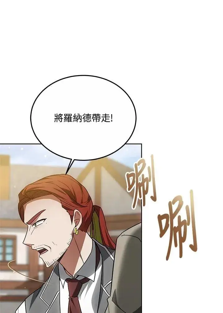 漫画《其实我是SSS级神医》第56话第101张图
