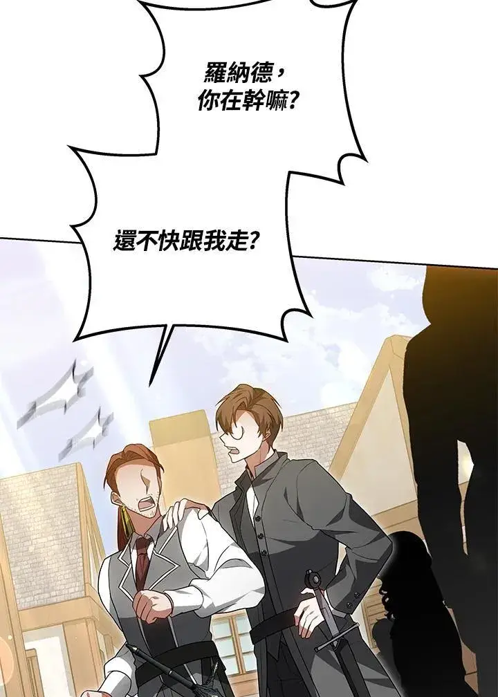 漫画《其实我是SSS级神医》第56话第104张图