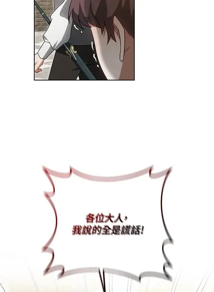 漫画《其实我是SSS级神医》第56话第112张图