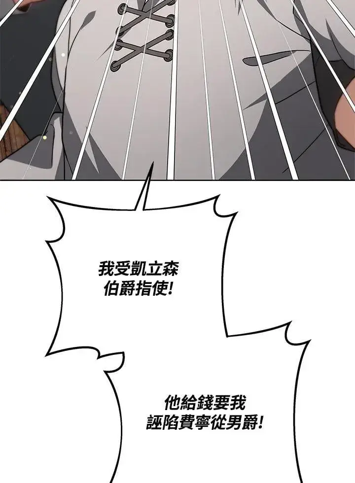 漫画《其实我是SSS级神医》第56话第114张图