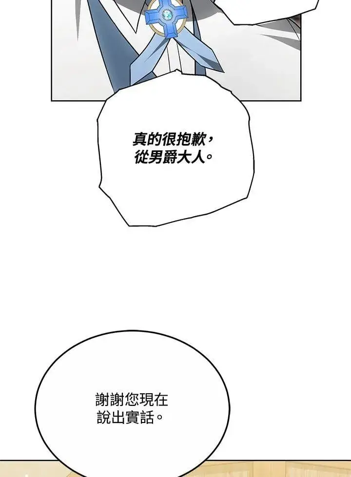 漫画《其实我是SSS级神医》第56话第116张图