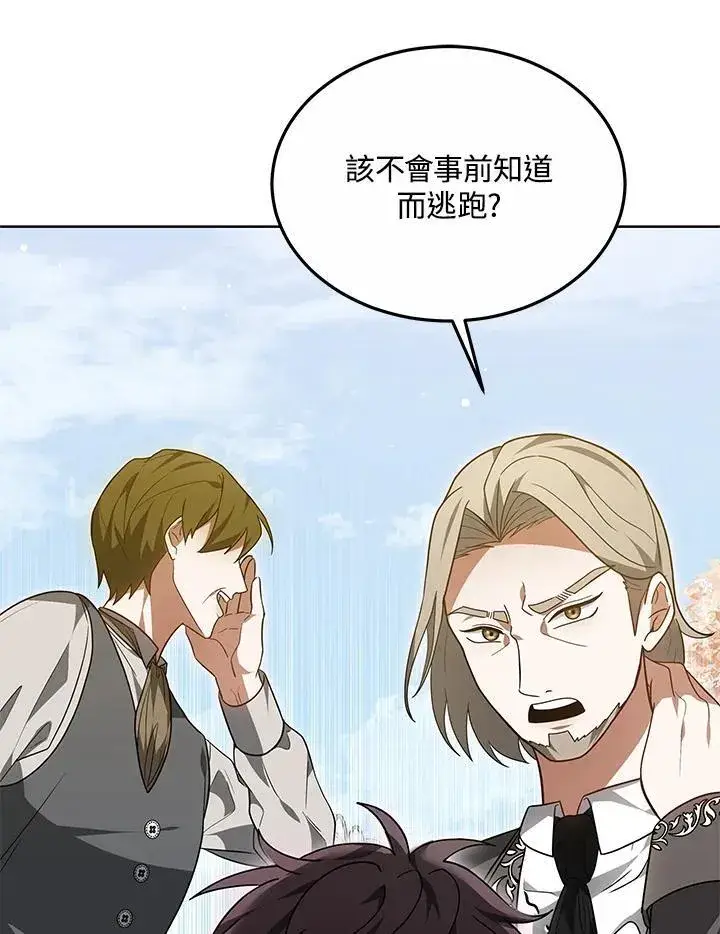 漫画《其实我是SSS级神医》第56话第12张图