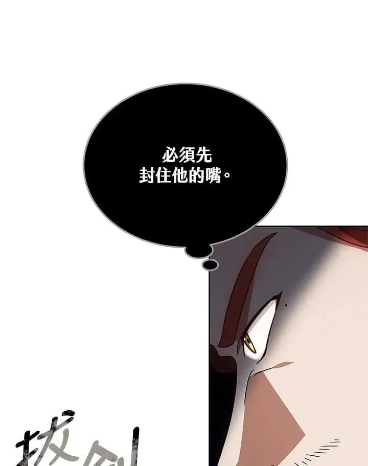 漫画《其实我是SSS级神医》第56话第120张图