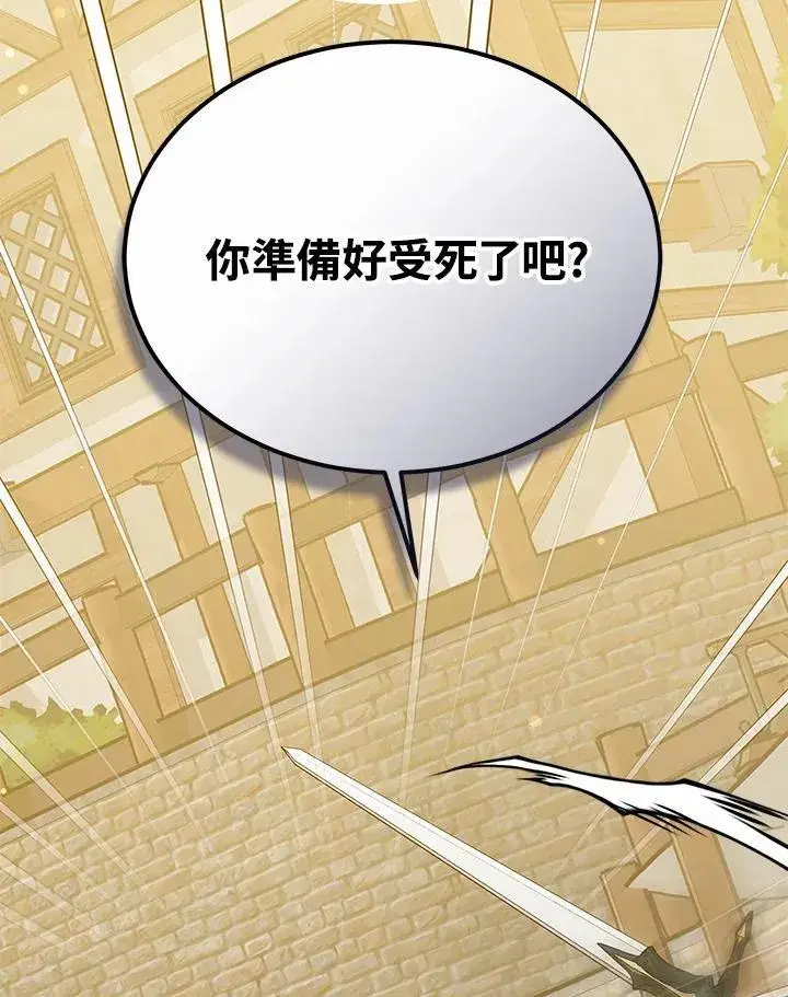 漫画《其实我是SSS级神医》第56话第123张图