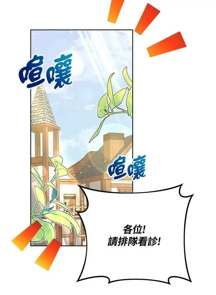 漫画《其实我是SSS级神医》第56话第18张图
