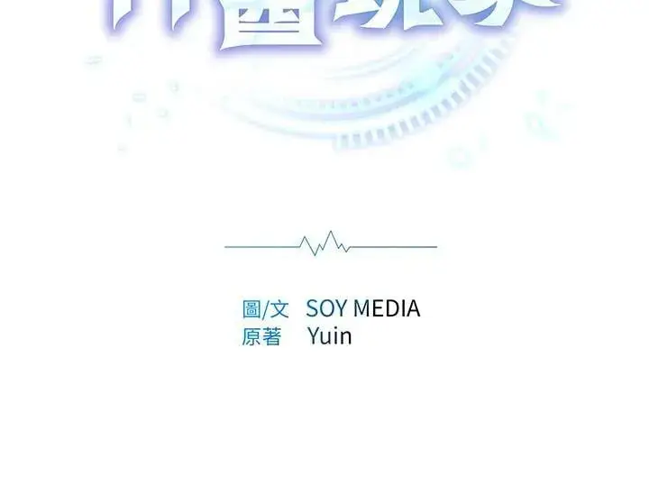 漫画《其实我是SSS级神医》第56话第2张图