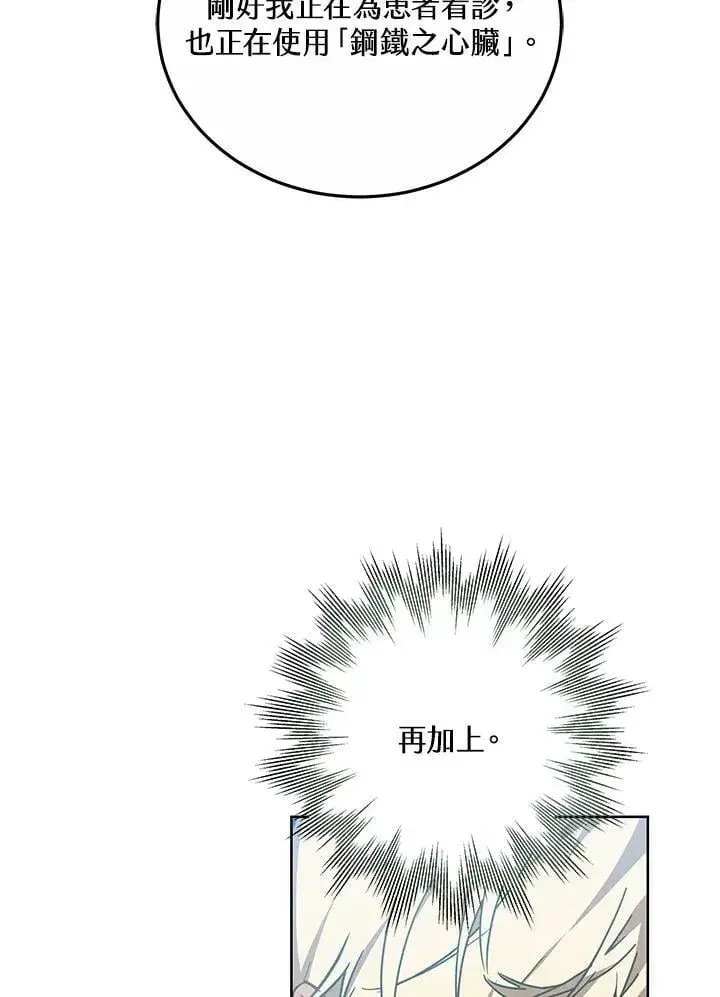 漫画《其实我是SSS级神医》第56话第27张图