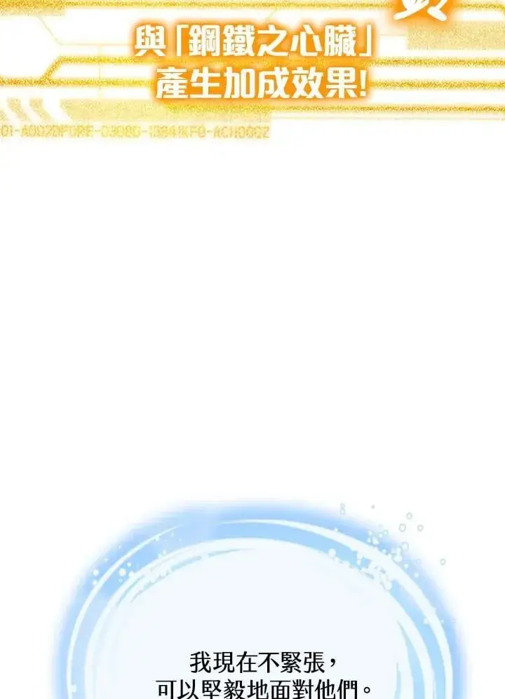 漫画《其实我是SSS级神医》第56话第30张图