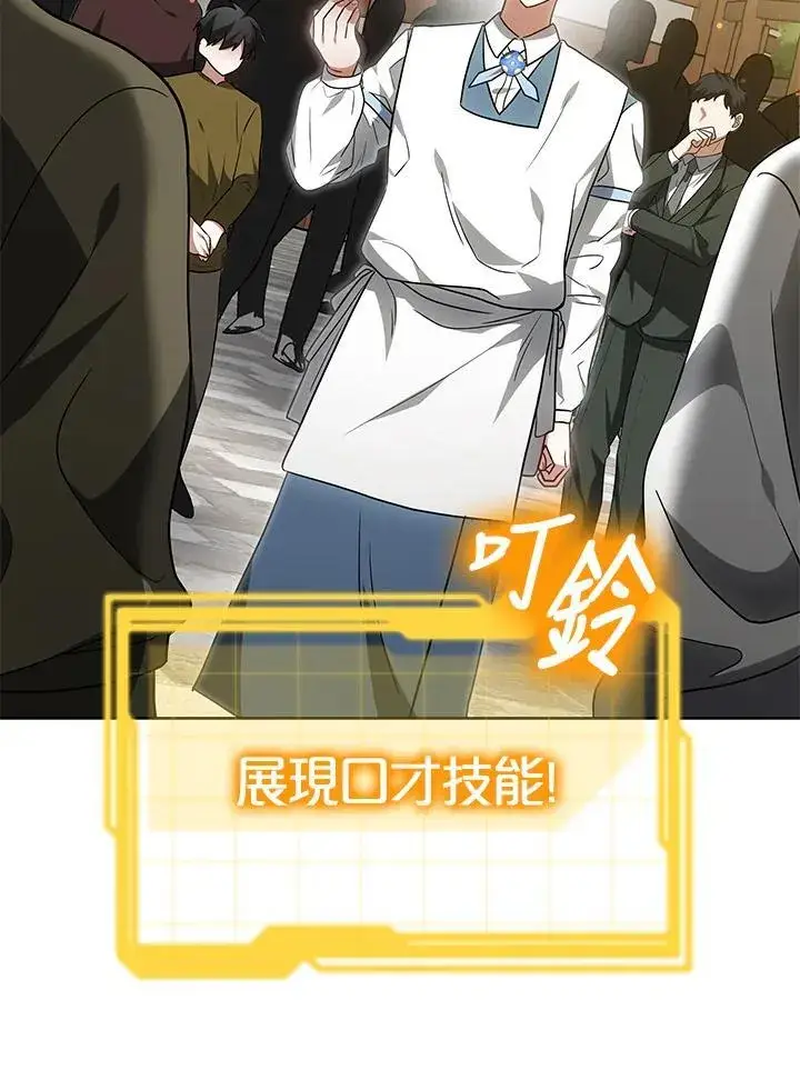 漫画《其实我是SSS级神医》第56话第36张图