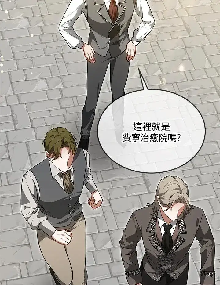 漫画《其实我是SSS级神医》第56话第4张图