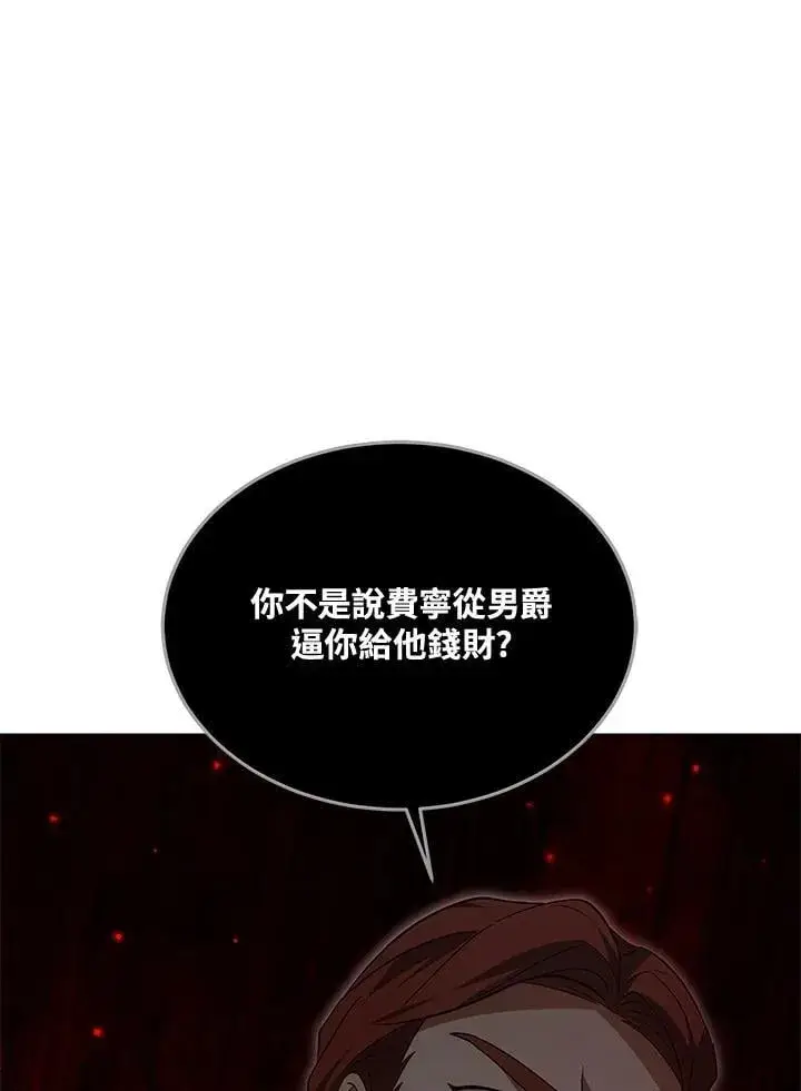 漫画《其实我是SSS级神医》第56话第44张图