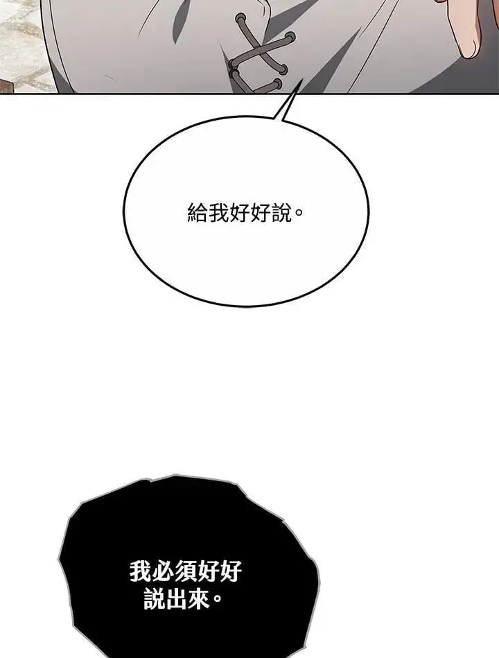 漫画《其实我是SSS级神医》第56话第47张图