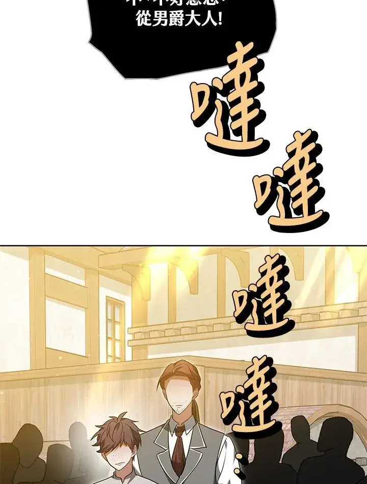 漫画《其实我是SSS级神医》第56话第49张图