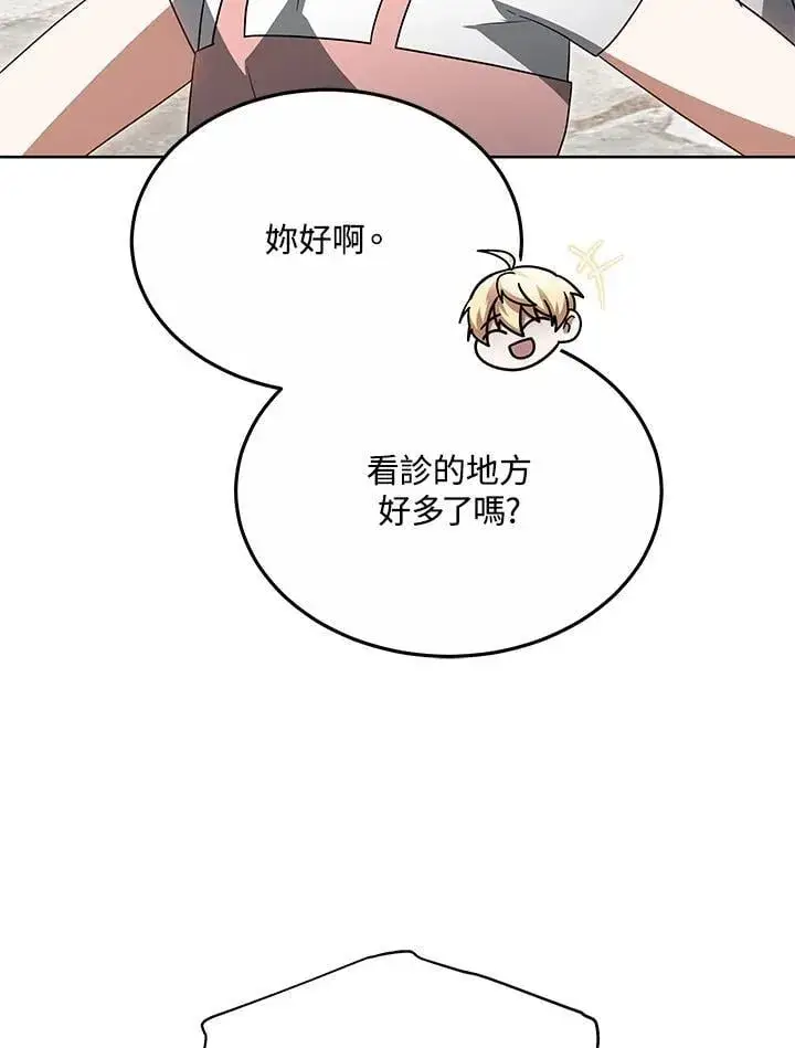 漫画《其实我是SSS级神医》第56话第51张图