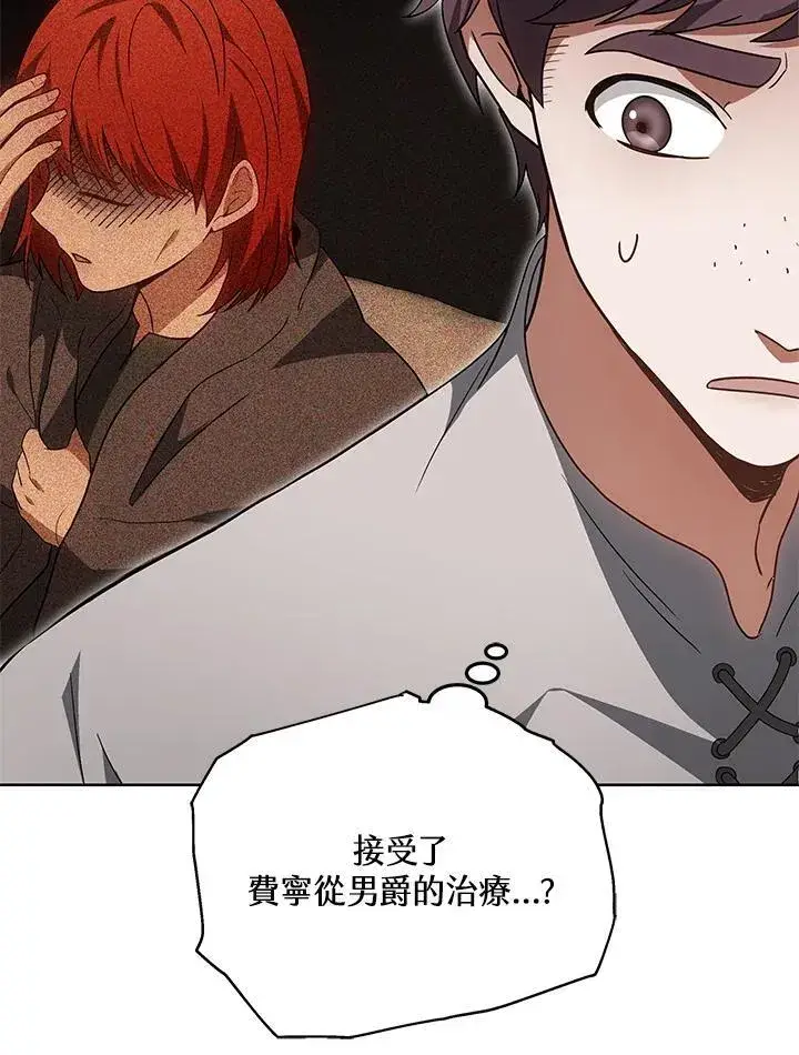 漫画《其实我是SSS级神医》第56话第56张图