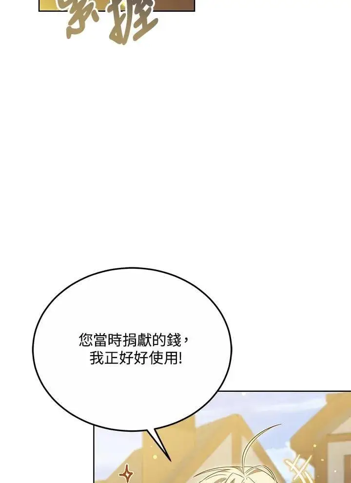 漫画《其实我是SSS级神医》第56话第60张图