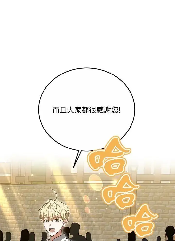 漫画《其实我是SSS级神医》第56话第62张图