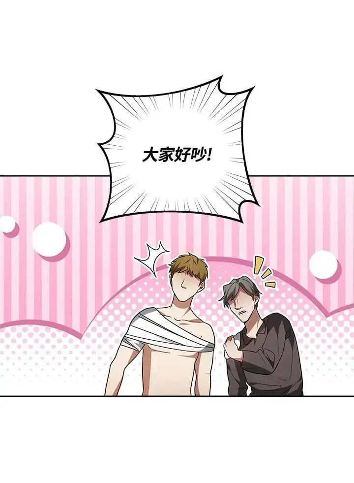 漫画《其实我是SSS级神医》第56话第67张图