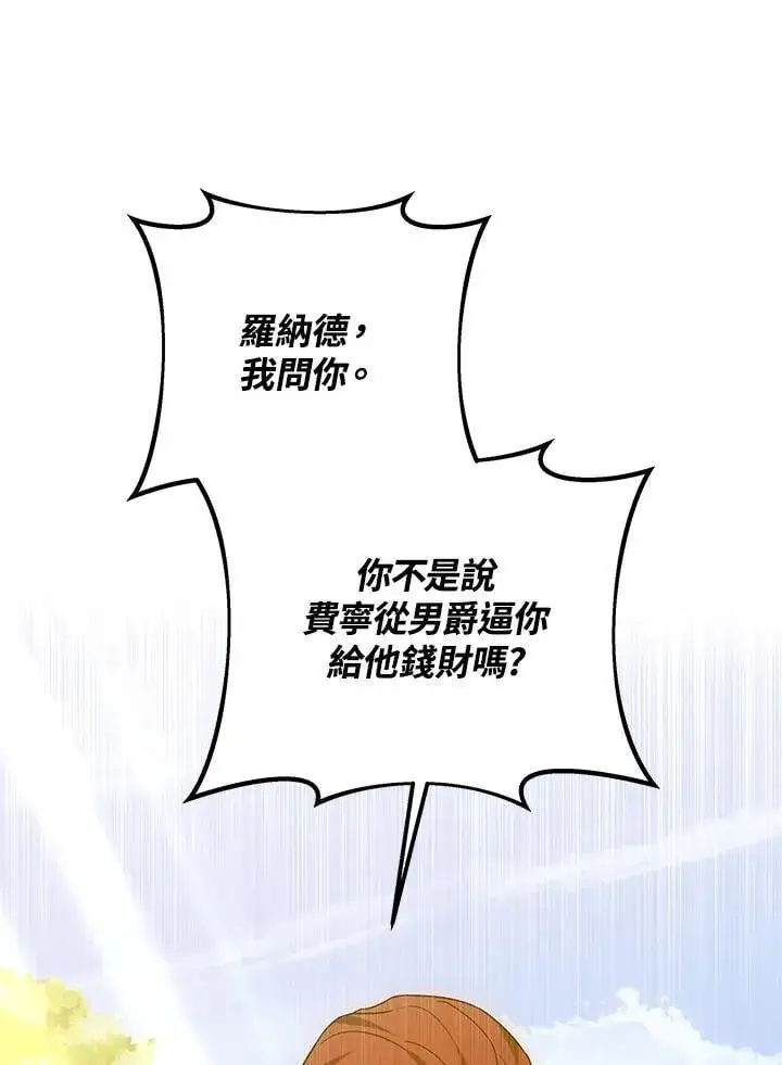 漫画《其实我是SSS级神医》第56话第68张图