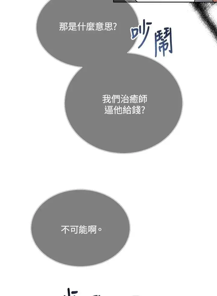 漫画《其实我是SSS级神医》第56话第72张图