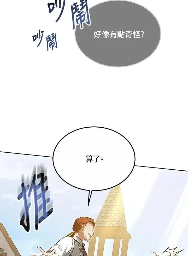 漫画《其实我是SSS级神医》第56话第73张图