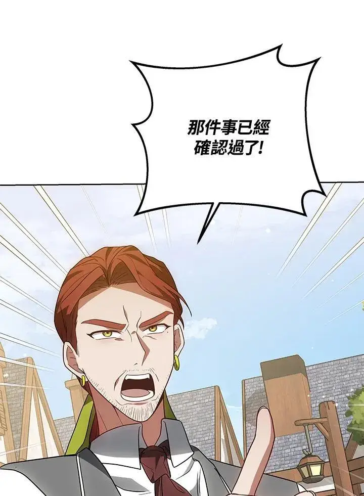 漫画《其实我是SSS级神医》第56话第75张图