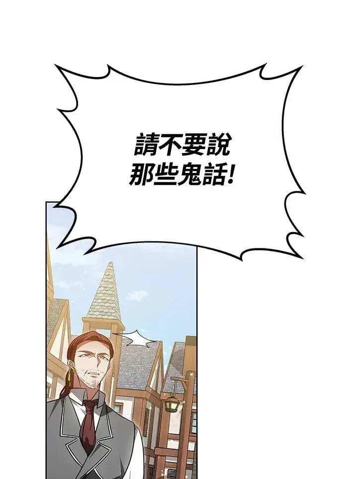漫画《其实我是SSS级神医》第56话第78张图