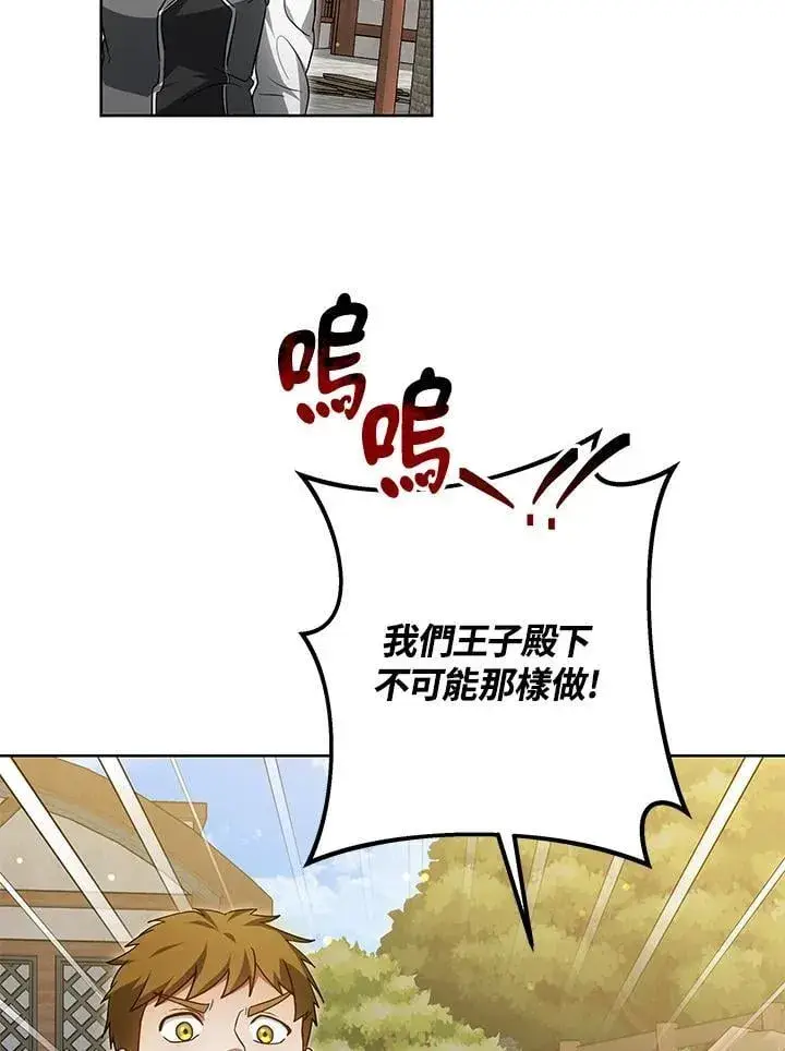 漫画《其实我是SSS级神医》第56话第79张图