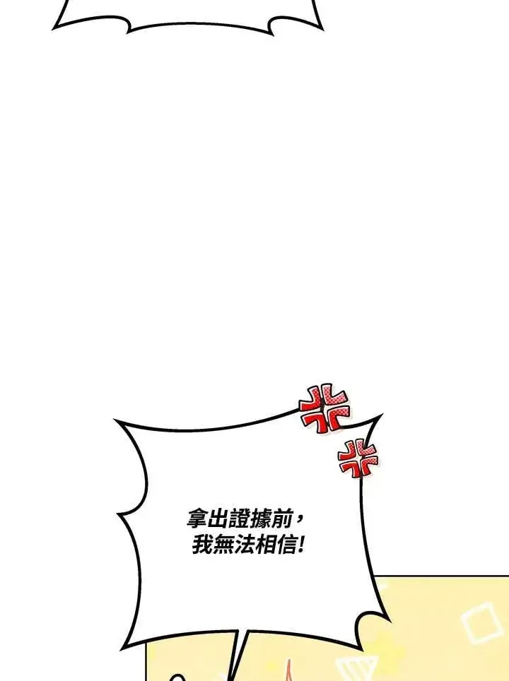 漫画《其实我是SSS级神医》第56话第81张图