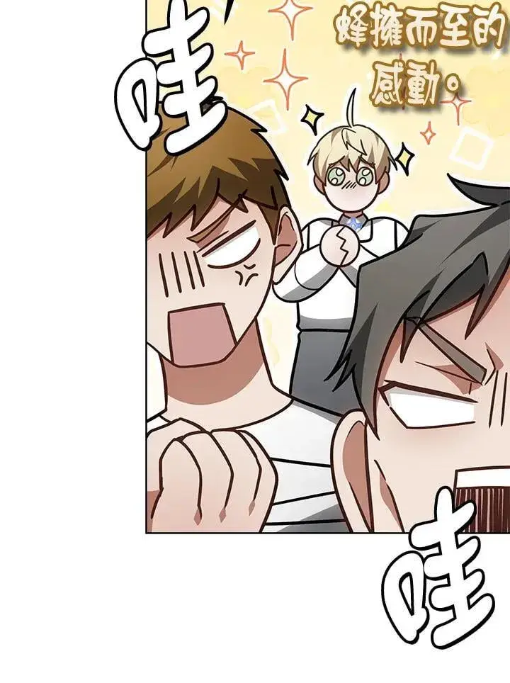 漫画《其实我是SSS级神医》第56话第82张图