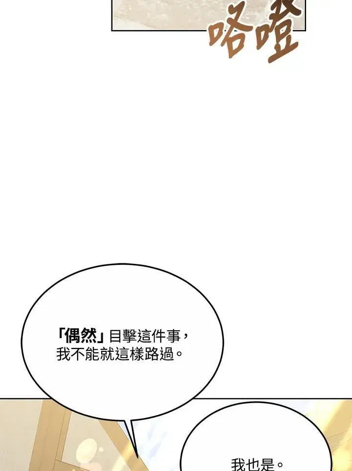 漫画《其实我是SSS级神医》第56话第85张图