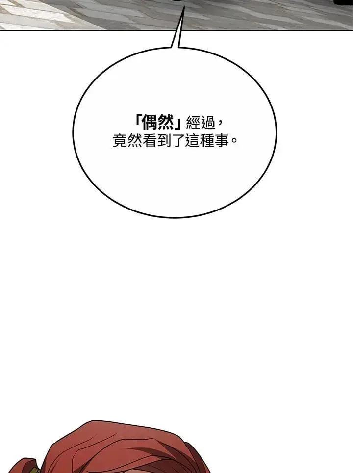 漫画《其实我是SSS级神医》第56话第87张图