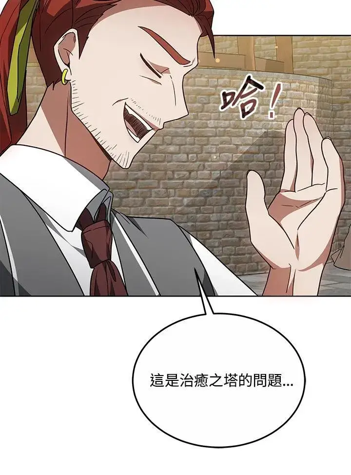 漫画《其实我是SSS级神医》第56话第88张图