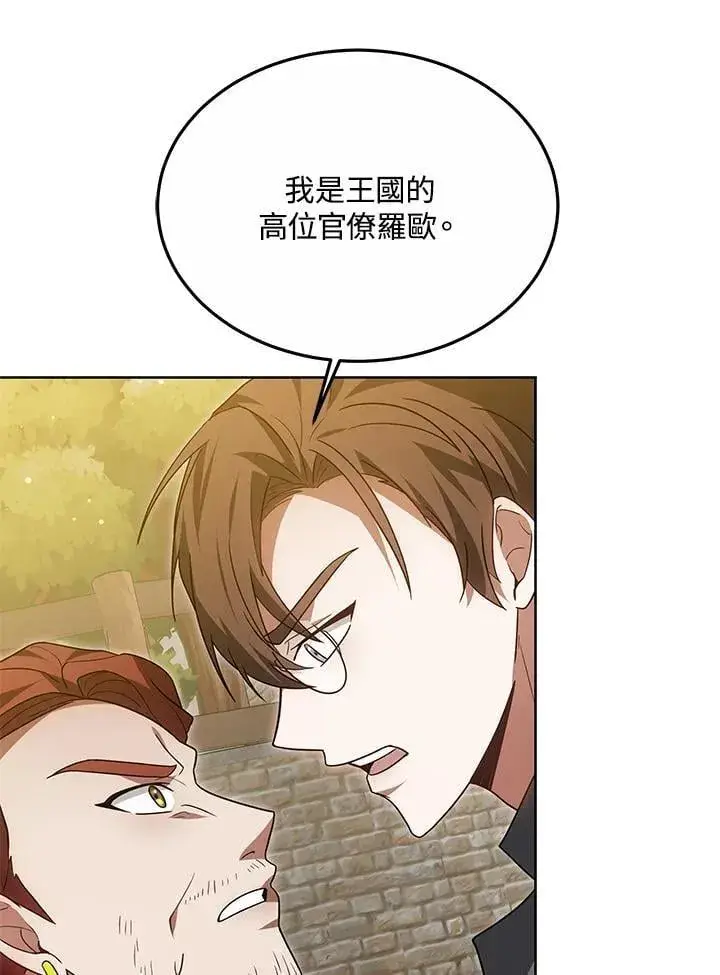 漫画《其实我是SSS级神医》第56话第89张图