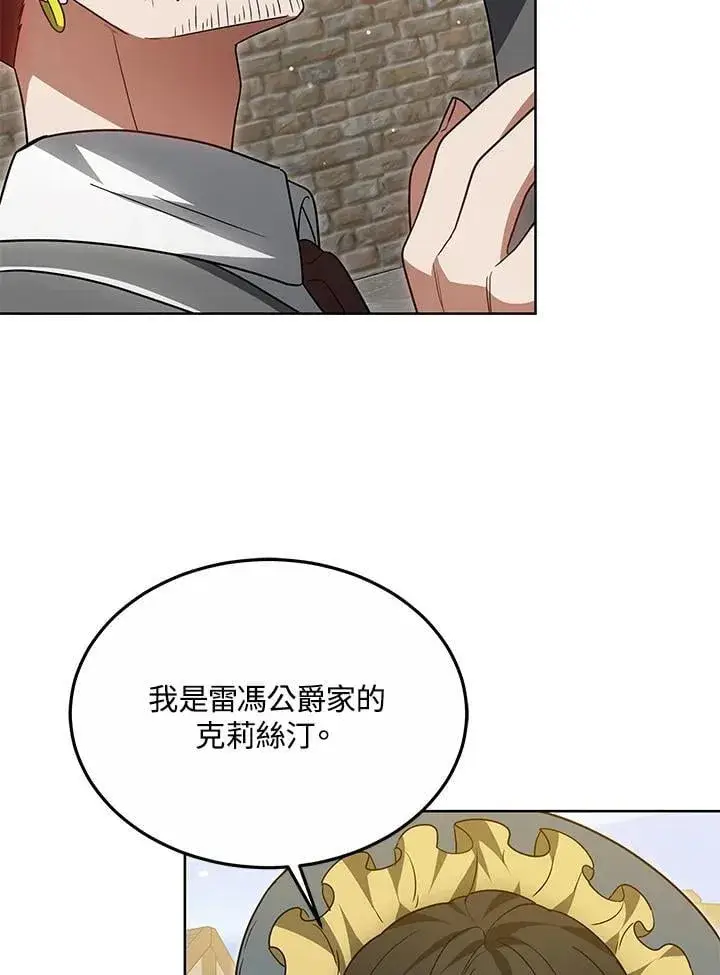 漫画《其实我是SSS级神医》第56话第90张图