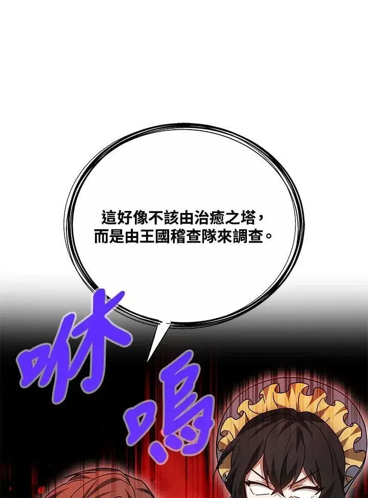 漫画《其实我是SSS级神医》第56话第92张图