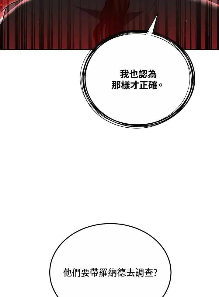 漫画《其实我是SSS级神医》第56话第94张图