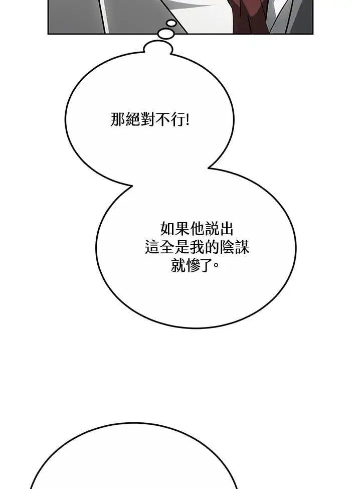 漫画《其实我是SSS级神医》第56话第96张图