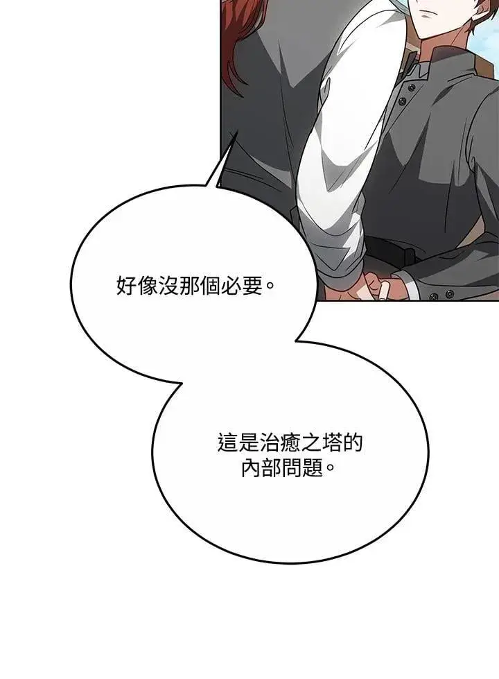 漫画《其实我是SSS级神医》第56话第98张图