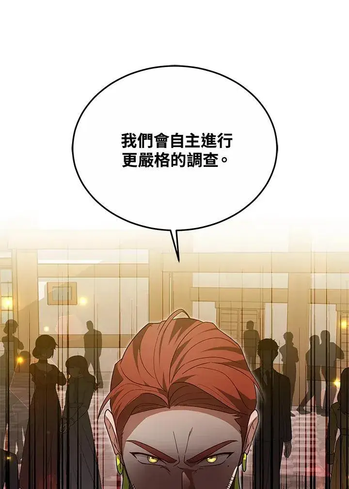 漫画《其实我是SSS级神医》第56话第99张图