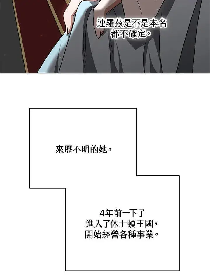 漫画《其实我是SSS级神医》第57话第100张图