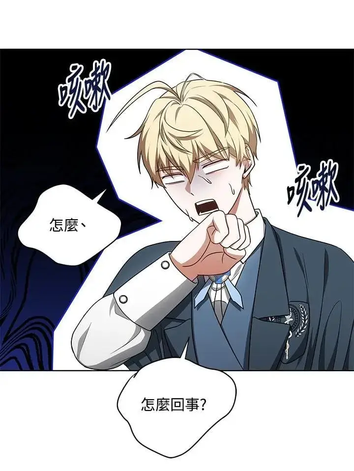 漫画《其实我是SSS级神医》第57话第101张图