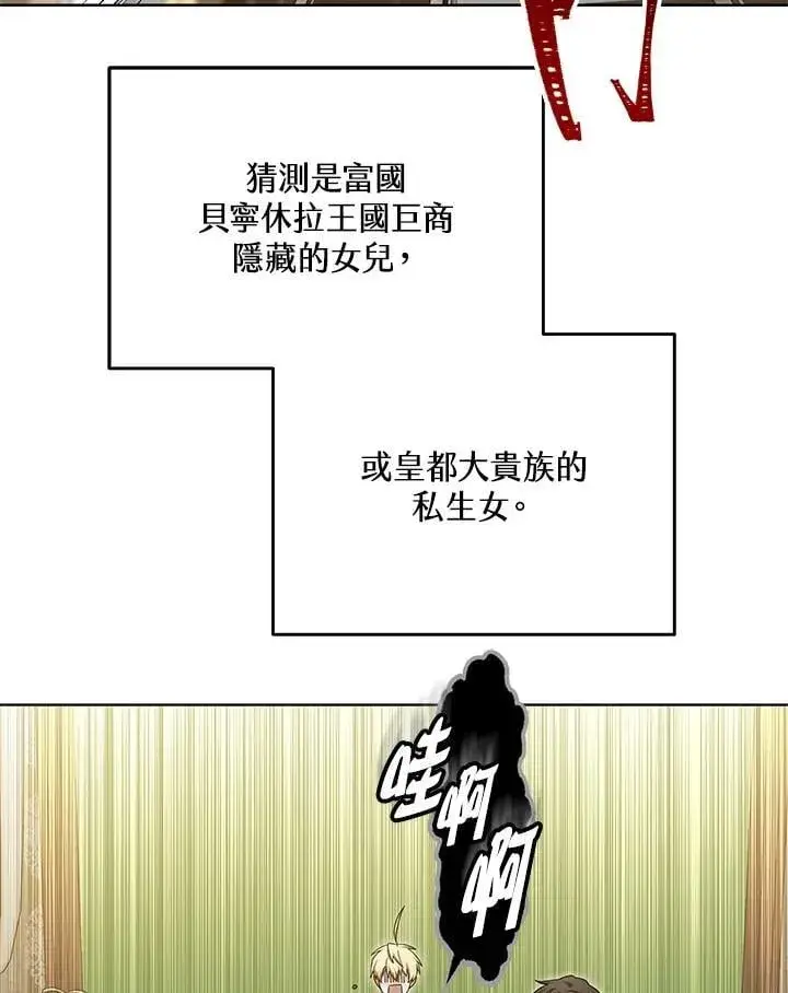漫画《其实我是SSS级神医》第57话第103张图