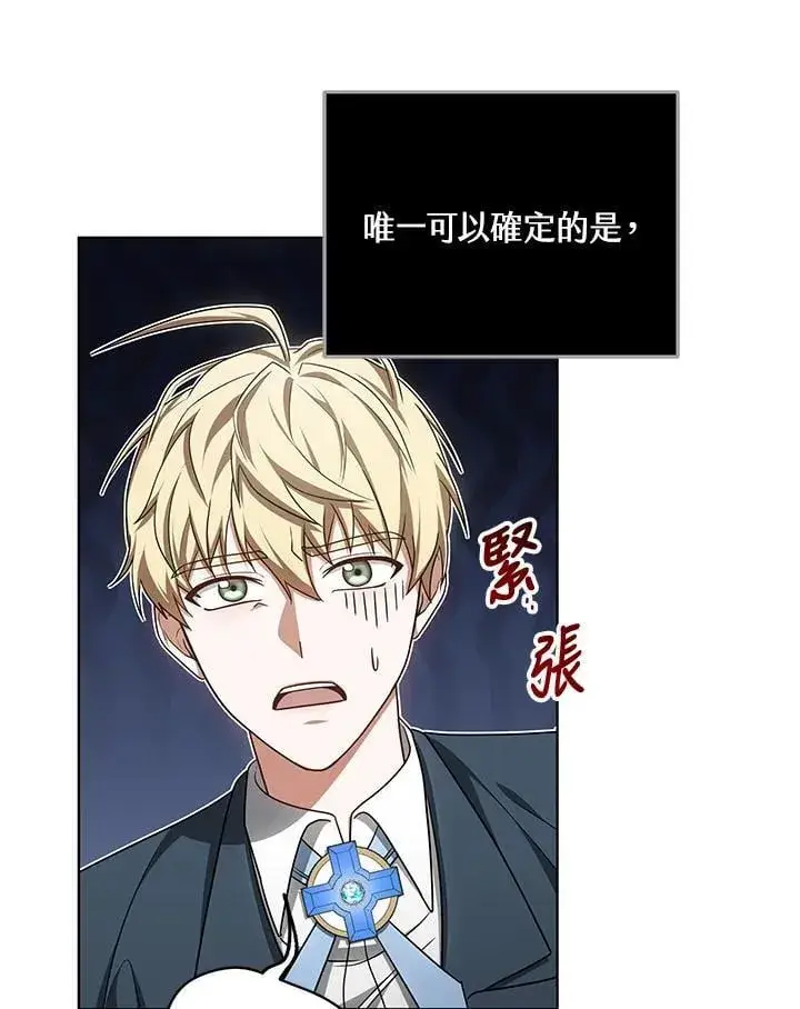 漫画《其实我是SSS级神医》第57话第105张图