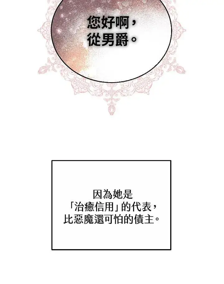 漫画《其实我是SSS级神医》第57话第109张图