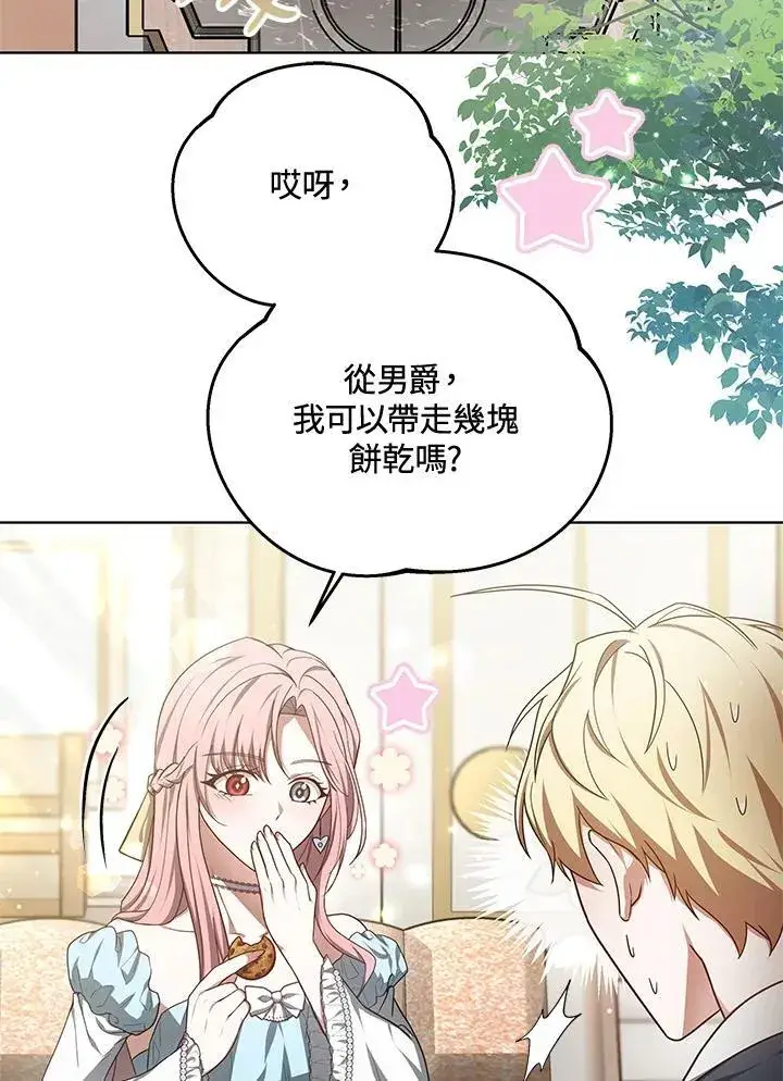 漫画《其实我是SSS级神医》第57话第113张图