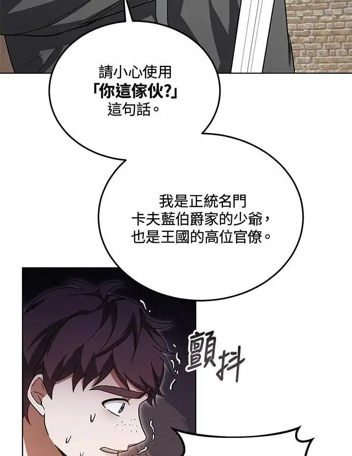 漫画《其实我是SSS级神医》第57话第15张图