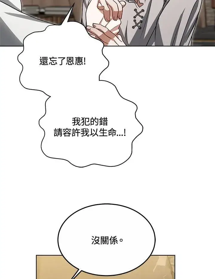 漫画《其实我是SSS级神医》第57话第20张图
