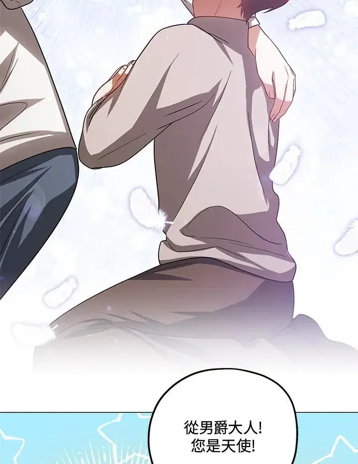 漫画《其实我是SSS级神医》第57话第23张图