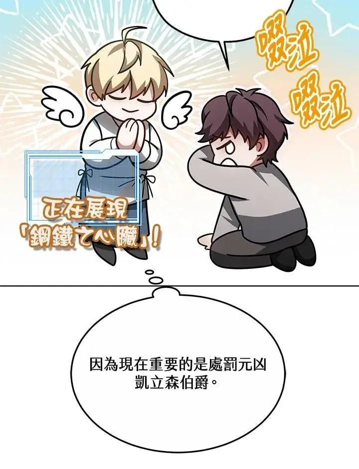 漫画《其实我是SSS级神医》第57话第24张图